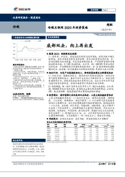 传媒互联网2020年投资策略：底部双击，向上再出发