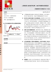 机械设备行业周报：上周机器人板块有所反弹，细分市场需求有望复苏