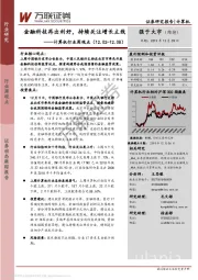 计算机行业周观点：金融科技再出利好，持续关注增长主线
