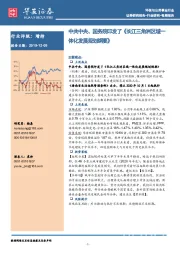 环保与公用事业行业每周报告：中共中央、国务院印发了《长江三角洲区域一体化发展规划纲要》