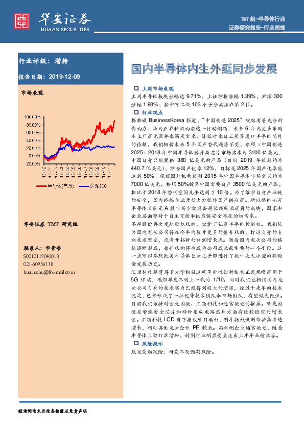半导体行业周报：国内半导体内生外延同步发展