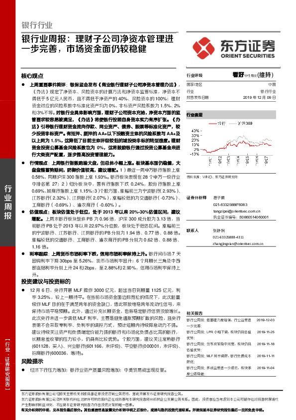 银行业周报：理财子公司净资本管理进一步完善，市场资金面仍较稳健