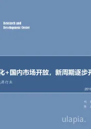 电气设备及新能源行业周报：全球电动化+国内市场开放，新周期逐步开启