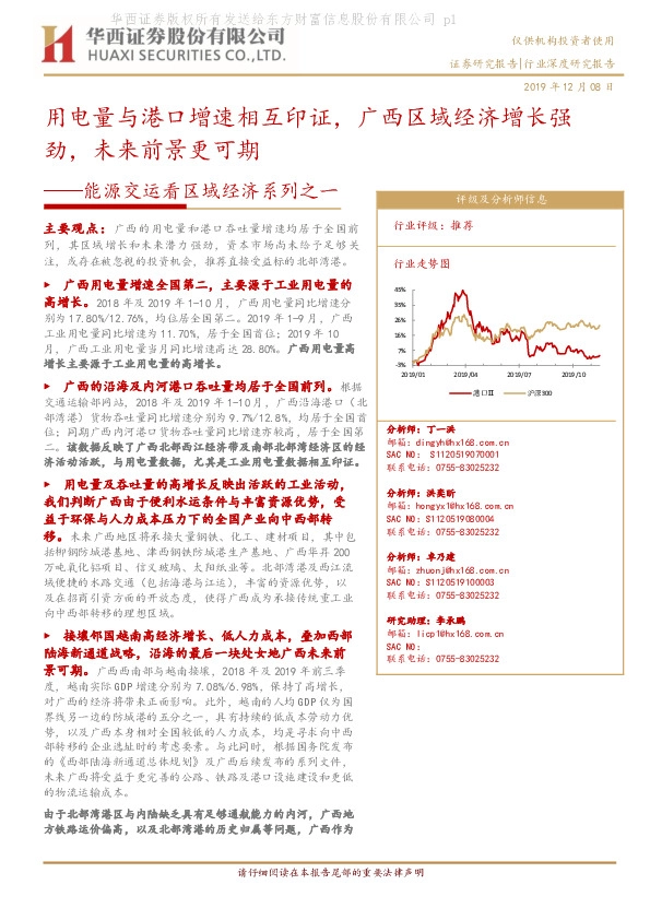 能源交运看区域经济系列之一：用电量与港口增速相互印证，广西区域经济增长强劲，未来前景更可期