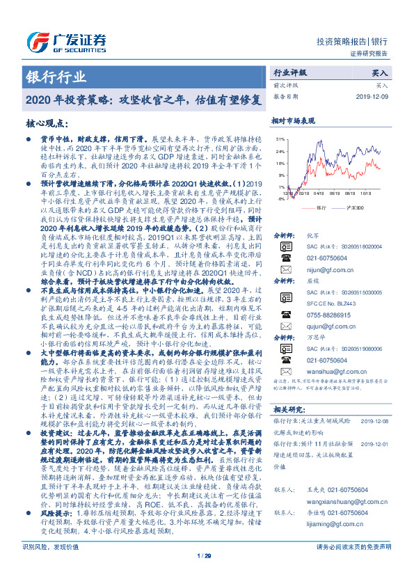 银行行业2020年投资策略：攻坚收官之年，估值有望修复