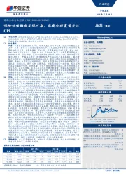 非银金融行业周报：保险估值触底反弹可期，券商合理震荡关注CPI