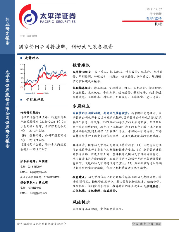机械行业周报：国家管网公司将挂牌，利好油气装备投资