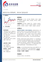 机械行业周报：国家管网公司将挂牌，利好油气装备投资
