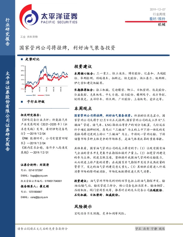 机械行业周报：国家管网公司将挂牌，利好油气装备投资