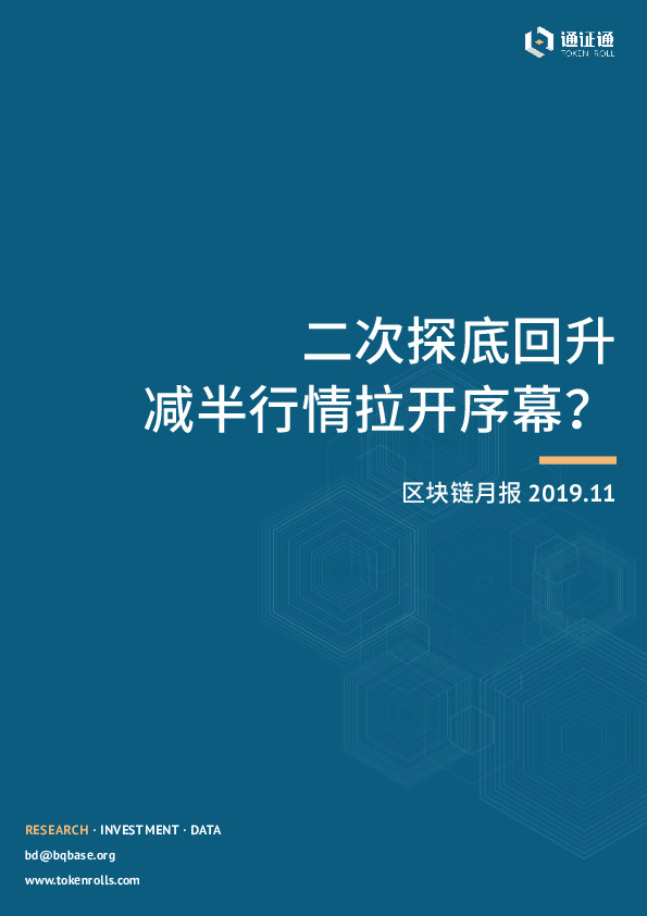 区块链月报：二次探底回升减半行情拉开序幕？