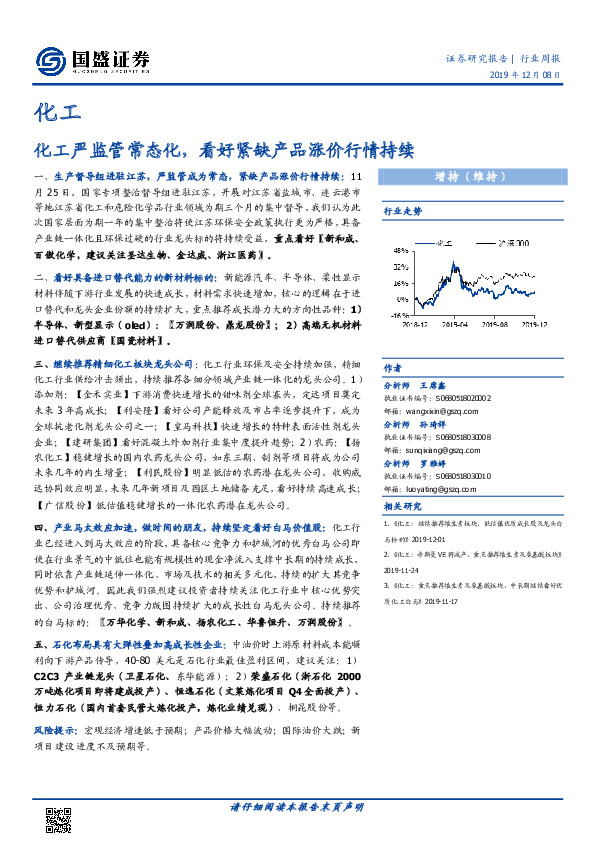 化工行业周报：化工严监管常态化，看好紧缺产品涨价行情持续