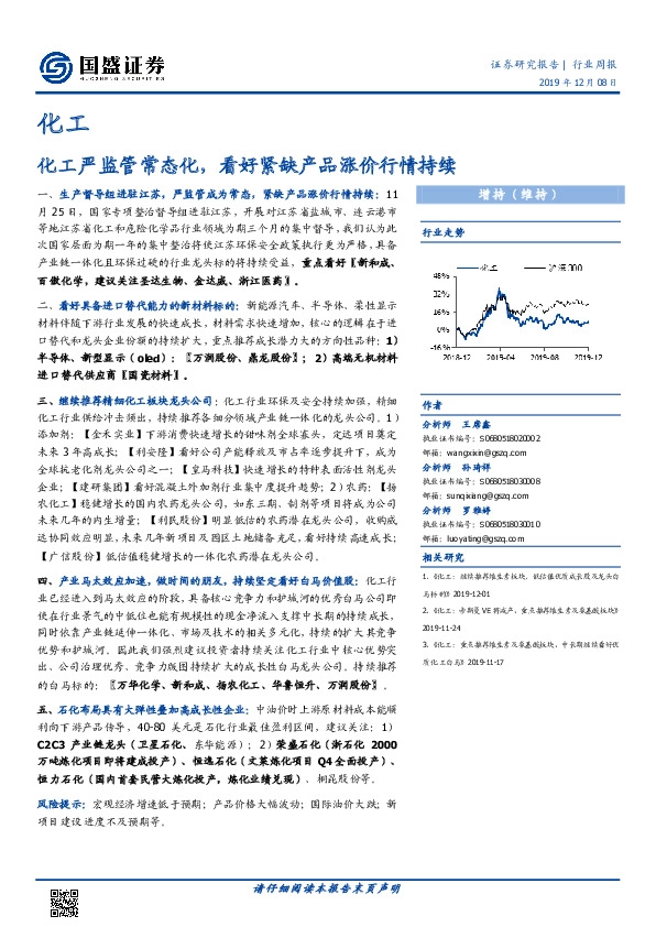 化工行业周报：化工严监管常态化，看好紧缺产品涨价行情持续