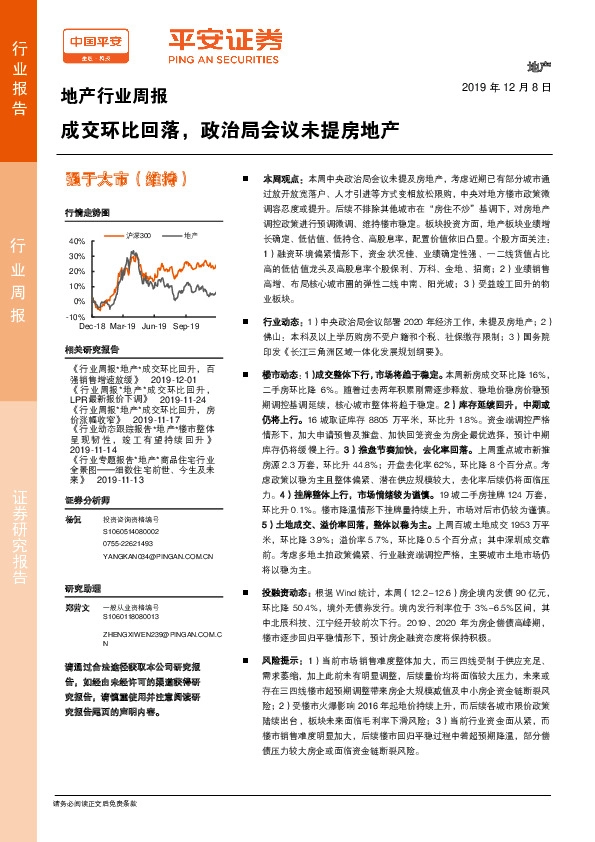 地产行业周报：成交环比回落，政治局会议未提房地产