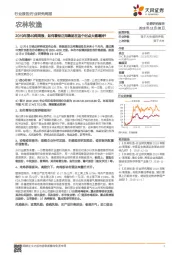 农林牧渔2019年第49周周报:如何看待正邦集团在这个时点大幅增持?