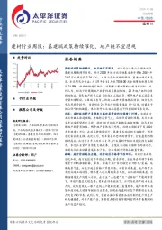 建材行业周报：基建端政策持续催化，地产链不宜悲观
