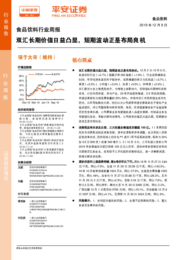 食品饮料行业周报：双汇长期价值日益凸显，短期波动正是布局良机