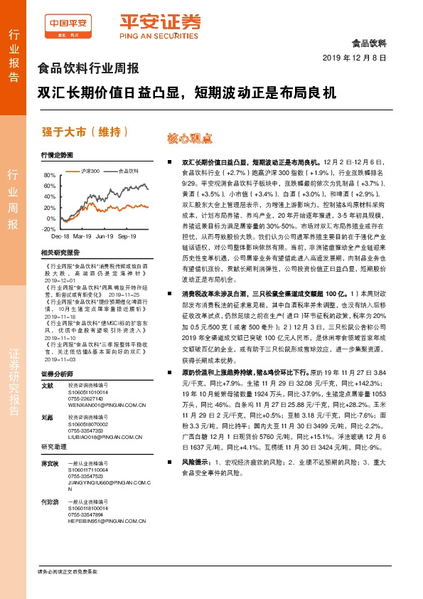 食品饮料行业周报：双汇长期价值日益凸显，短期波动正是布局良机