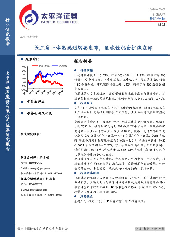 建筑行业周报：长三角一体化规划纲要发布，区域性机会扩张在即