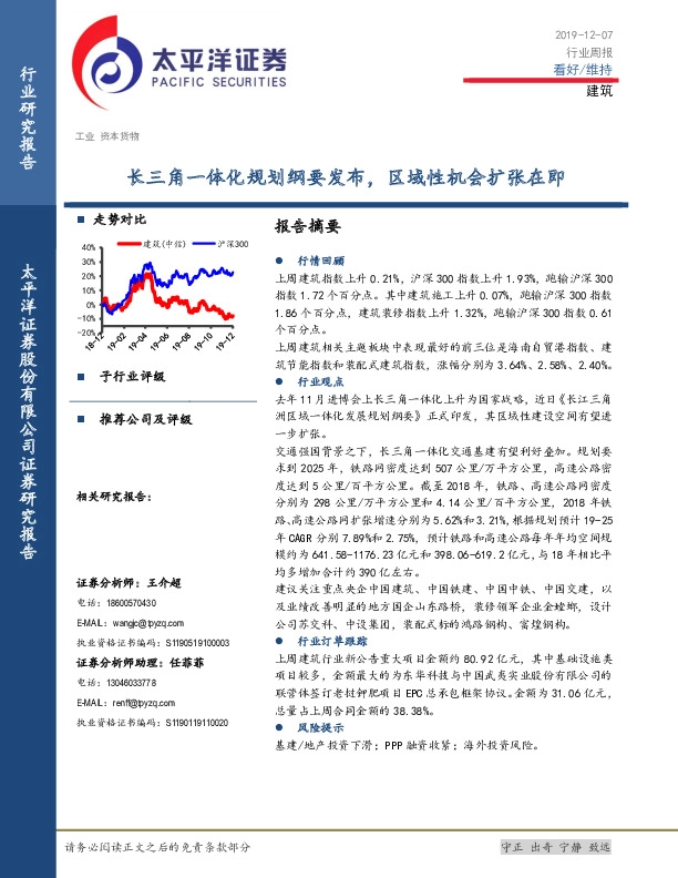建筑行业周报：长三角一体化规划纲要发布，区域性机会扩张在即