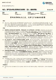 电力、煤气及水等公用事业行业研究：管网改革新纪元已至，天然气产业链面临重塑