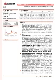 化工：11月生猪存栏量首次环比正增长，继续推荐关注维生素板块