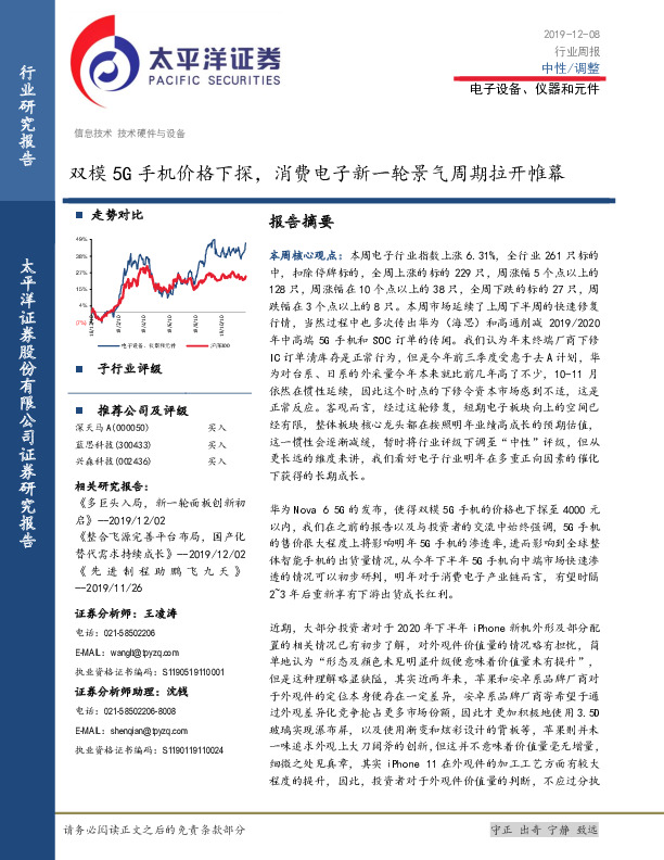 电子设备、仪器和元件行业周报：双模5G手机价格下探，消费电子新一轮景气周期拉开帷幕