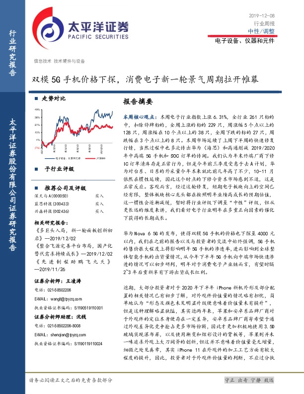 电子设备、仪器和元件行业周报：双模5G手机价格下探，消费电子新一轮景气周期拉开帷幕