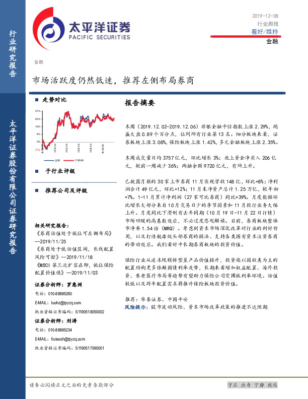 金融行业周报：市场活跃度仍然低迷，推荐左侧布局券商