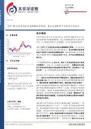 地产：历年12月政治局会议通稿都较为简略，真正定调要等中央经济工作会议