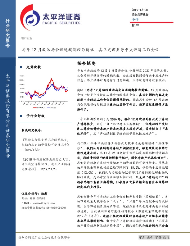 地产：历年12月政治局会议通稿都较为简略，真正定调要等中央经济工作会议