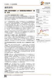 建筑装饰：择股+择时详细解析ETF换购新规后周期股的“套利”机会