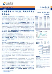 电力设备：电动车未来15年定调，光伏迎政策与需求共振