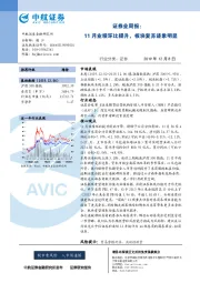 证券业周报：11月业绩环比提升，板块复苏迹象明显