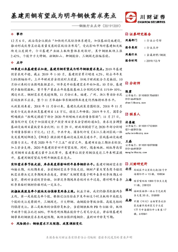 钢铁行业点评：基建用钢有望成为明年钢铁需求亮点