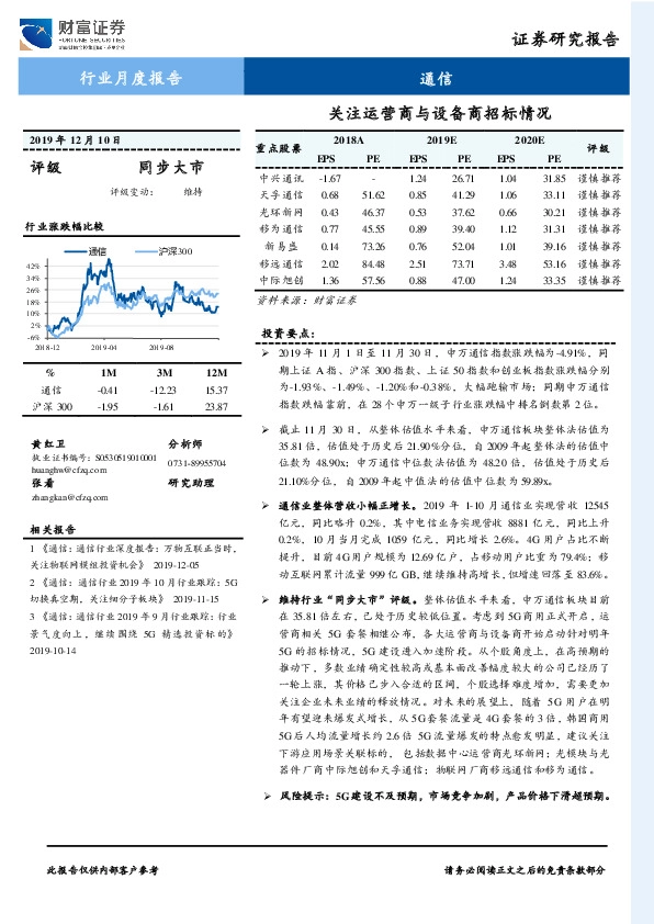 通信行业月度报告：关注运营商与设备商招标情况