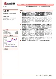 计算机行业点评报告：深交所股票期权细则落地，证券IT持续受益金融创新