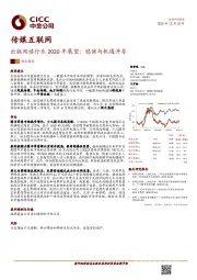 传媒互联网：出版阅读行业2020年展望：稳健与机遇并存