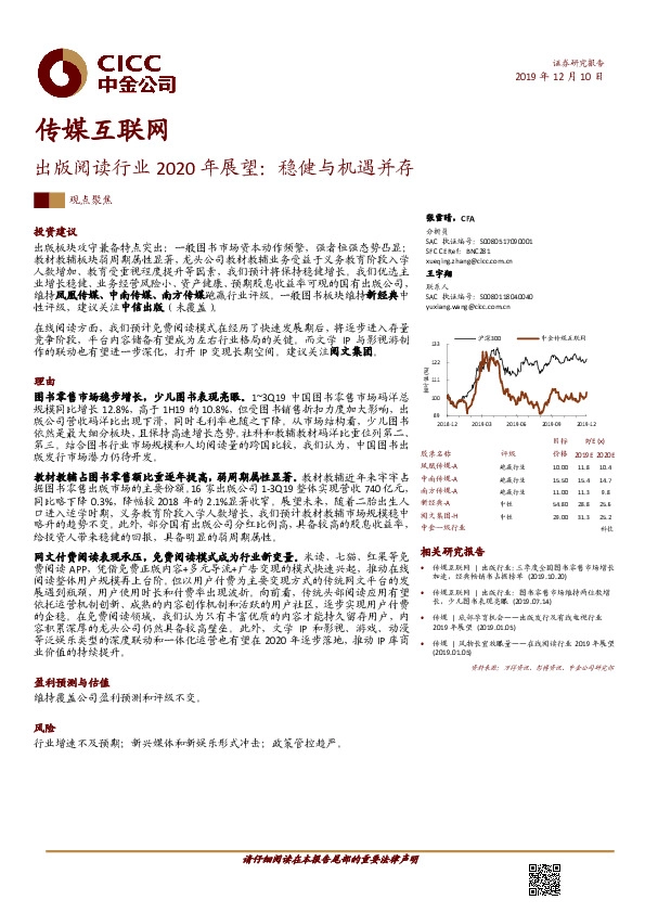 传媒互联网：出版阅读行业2020年展望：稳健与机遇并存