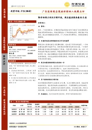 广东医保药店慢病供药纳入统筹点评：降价纳保力促处方药外流，药店基层服务属性凸显