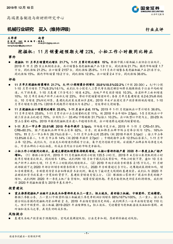 挖掘机：11月销量超预期大增22%，小松工作小时数同比转正