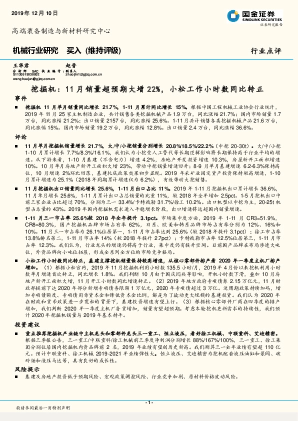 挖掘机：11月销量超预期大增22%，小松工作小时数同比转正