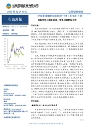 电气设备与新能源行业双周报2019年第24期（总第159期）：特斯拉进入国补目录，竞争格局更加开放