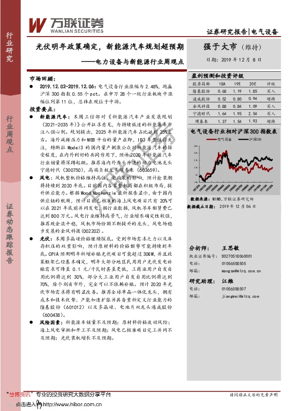 电力设备与新能源行业周观点：光伏明年政策确定，新能源汽车规划超预期