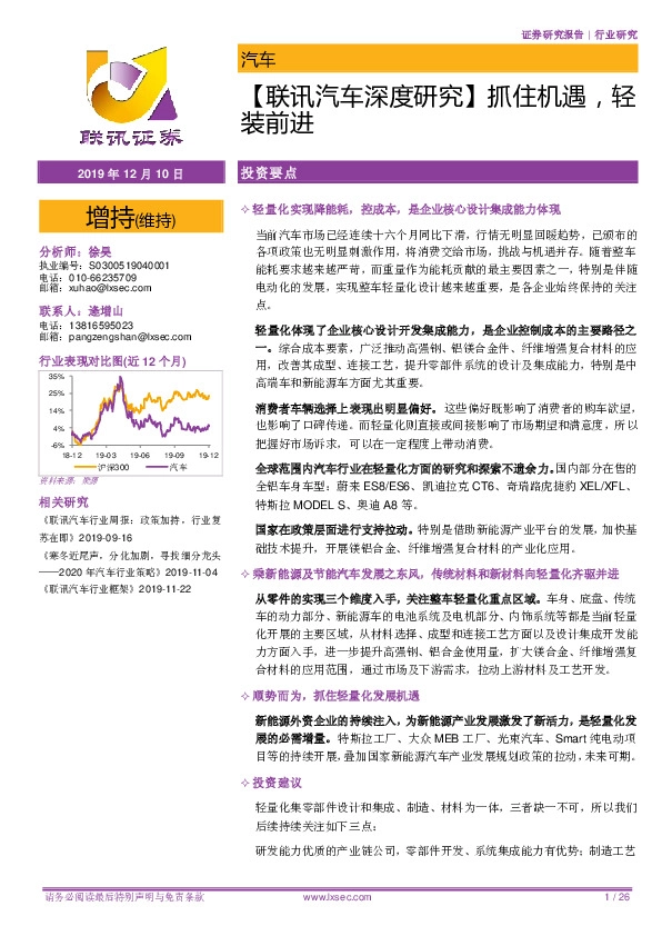 【联讯汽车深度研究】抓住机遇，轻装前进