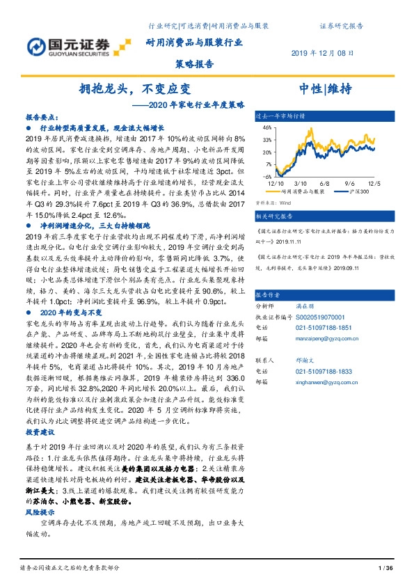 2020年家电行业年度策略：拥抱龙头，不变应变