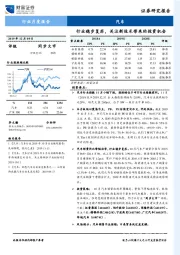 汽车行业月度报告：行业稳步复苏，关注新技术带来的投资机会