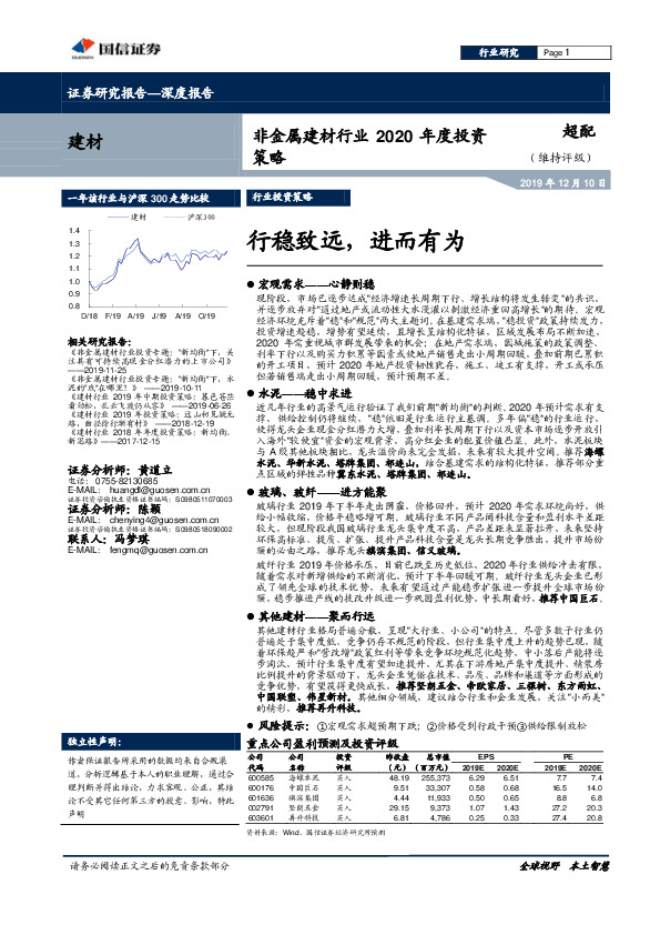 非金属建材行业2020年度投资策略：行稳致远，进而有为