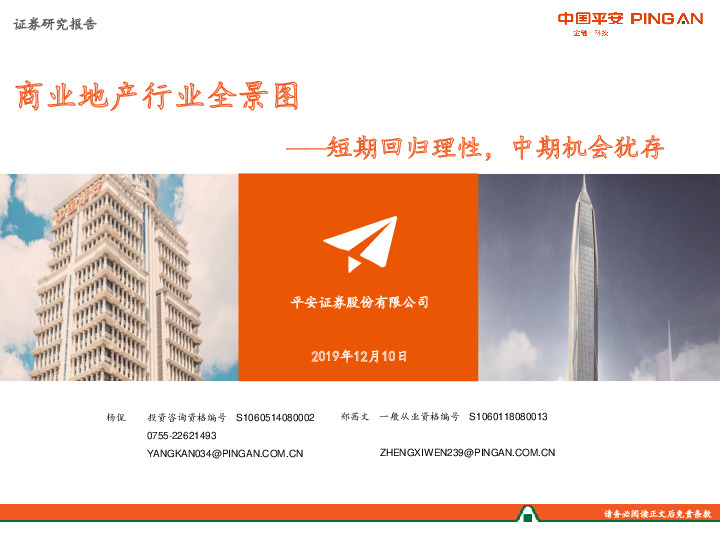 商业地产行业全景图：短期回归理性，中期机会犹存