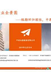 商业地产行业全景图：短期回归理性，中期机会犹存