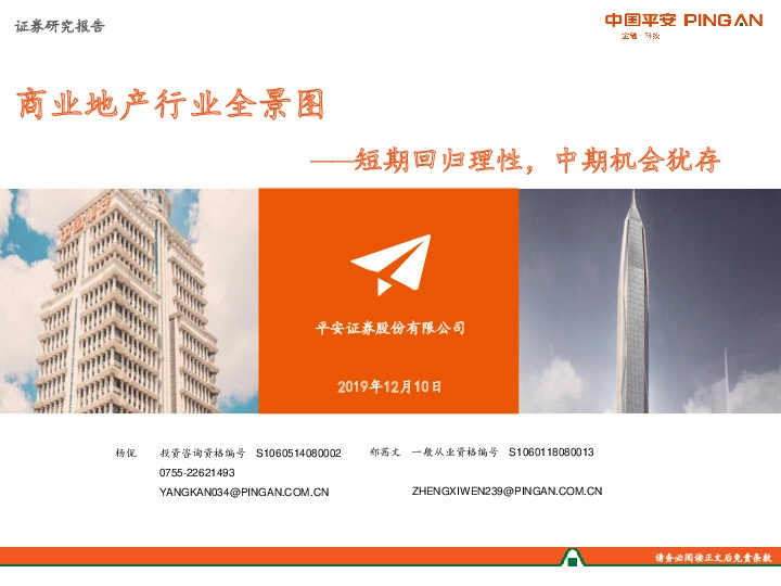 商业地产行业全景图：短期回归理性，中期机会犹存